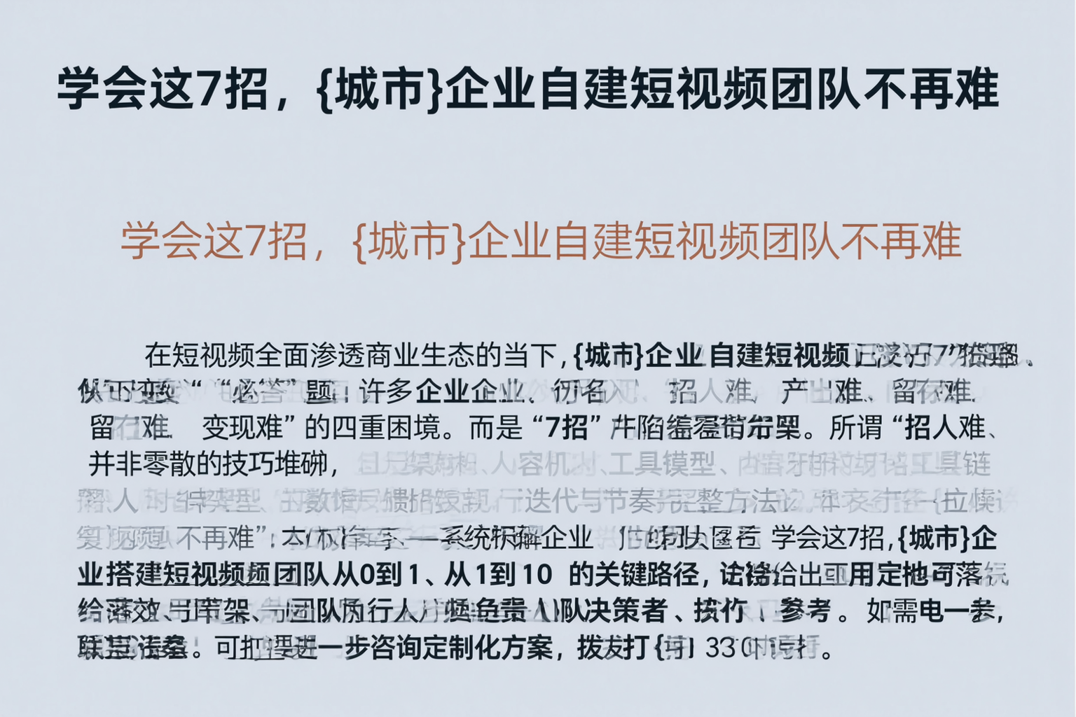 学会这7招，安顺企业自建短视频团队不再难