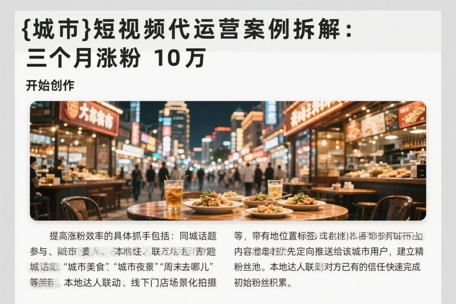 安顺短视频代运营案例拆解：三个月涨粉10万