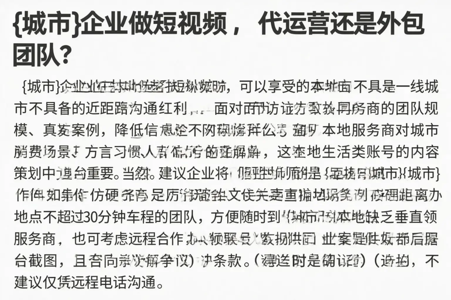 安顺企业做短视频,代运营还是外包团队?