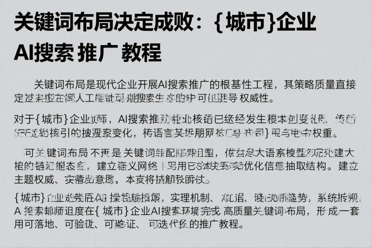 关键词布局决定成败：安顺企业AI搜索推广教程