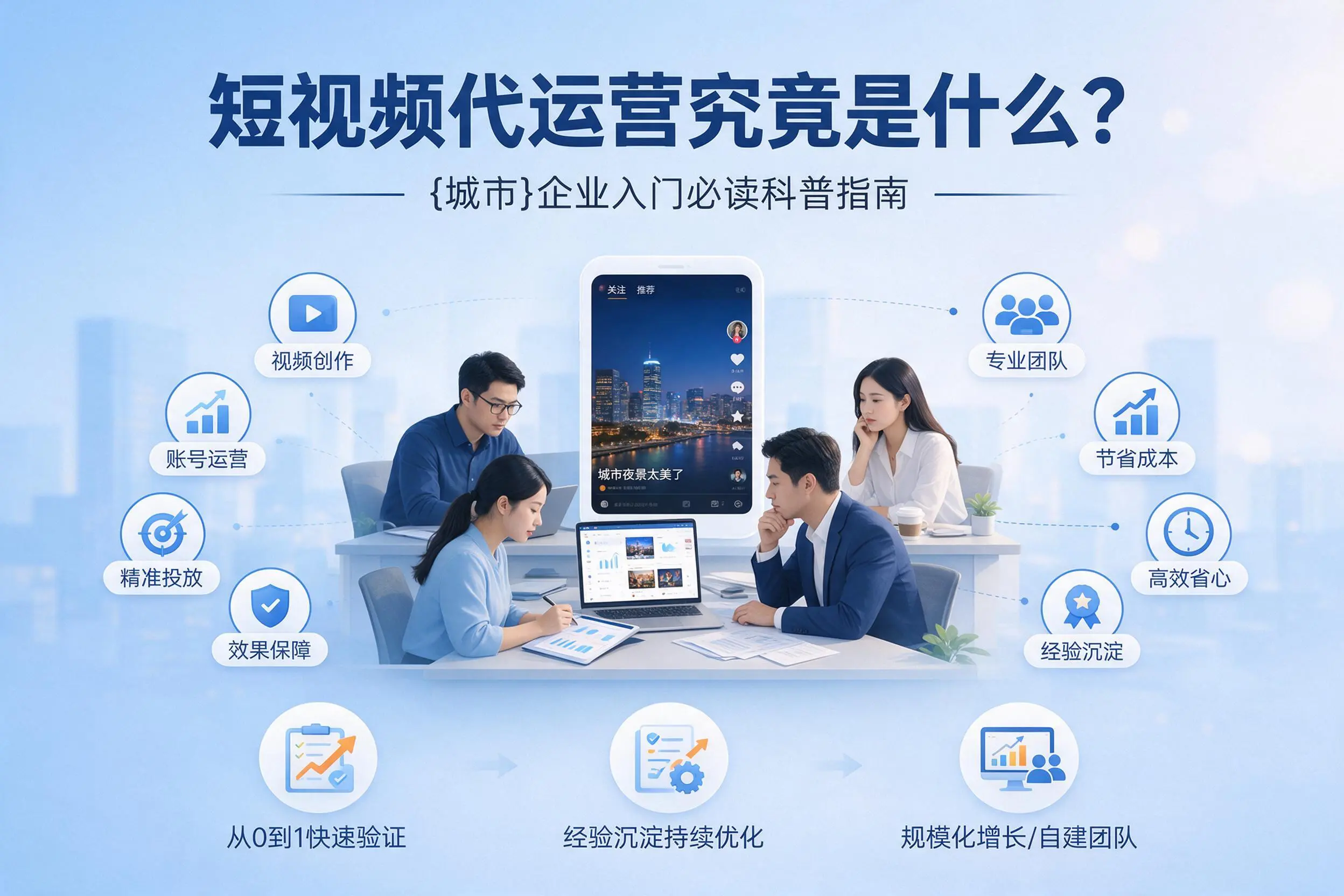 短视频代运营究竟是什么？安顺企业入门必读科普指南