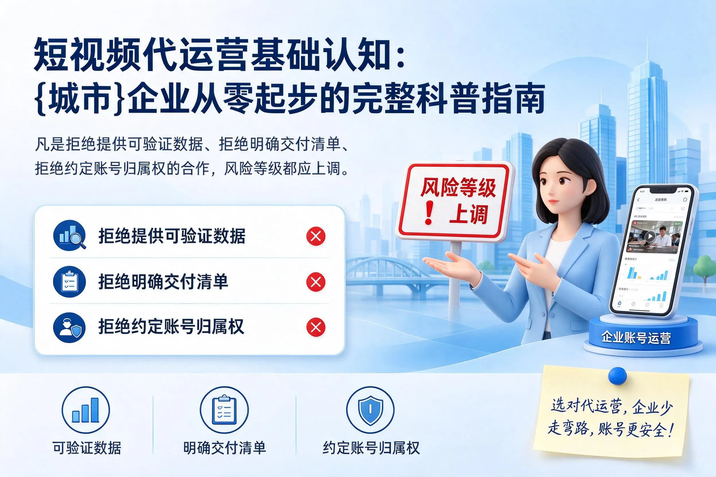 短视频代运营基础认知：安顺企业从零起步的完整科普指南